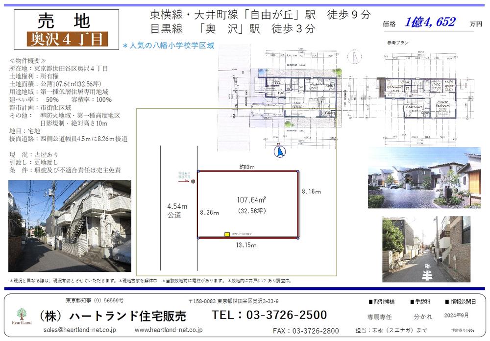 奥沢４（奥沢駅） 1億4652万円