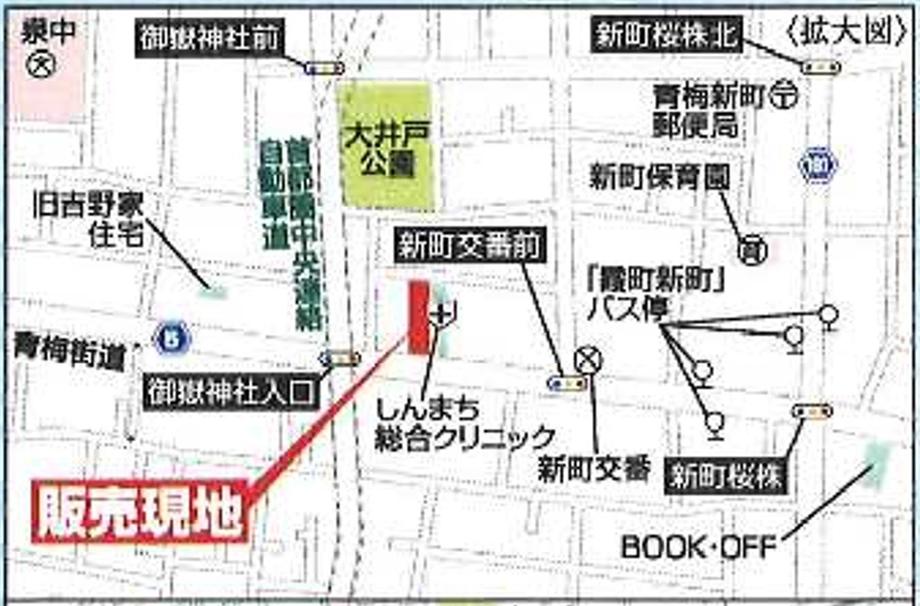 新町２（小作駅） 3880万円