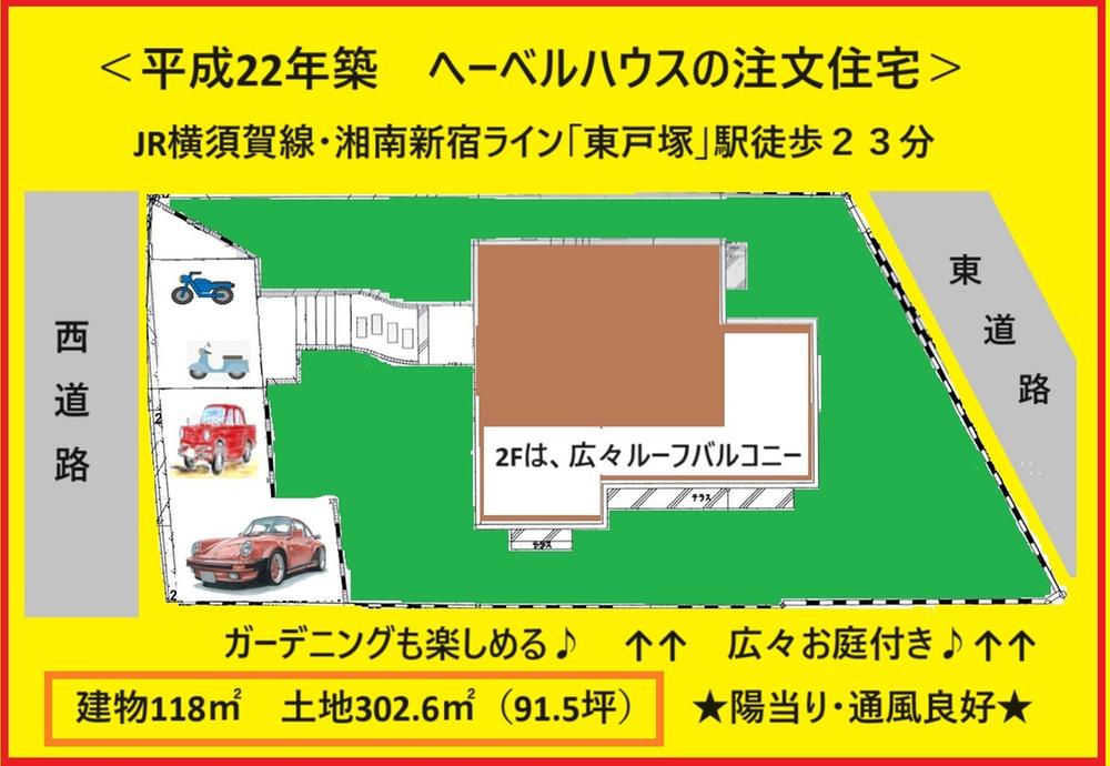 平戸町（東戸塚駅） 6480万円