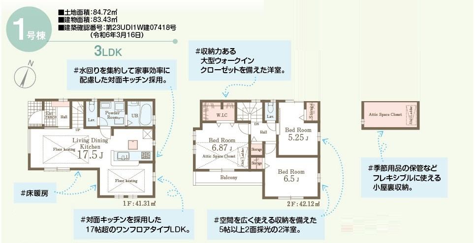 石神井町８（石神井公園駅） 8580万円～8880万円