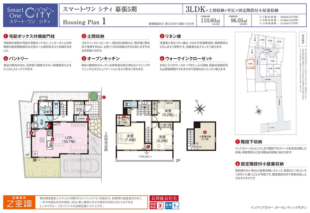 【桧家住宅の分譲住宅】スマート・ワンシティ幕張5期 「Z空調の家」