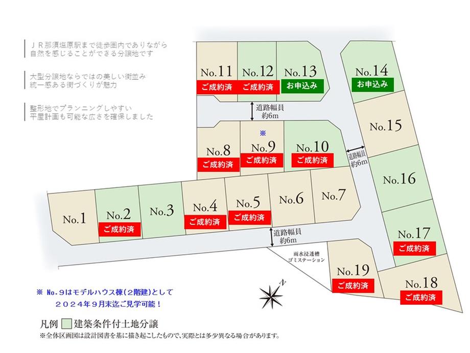 パークナードテラス那須塩原駅西口Ⅳ期（建築条件付）宅地分譲