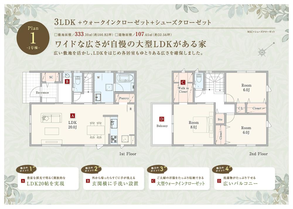 【　敷地面積100坪　】　リバービューの新築分譲住宅　『プレシアス杉戸堤根』