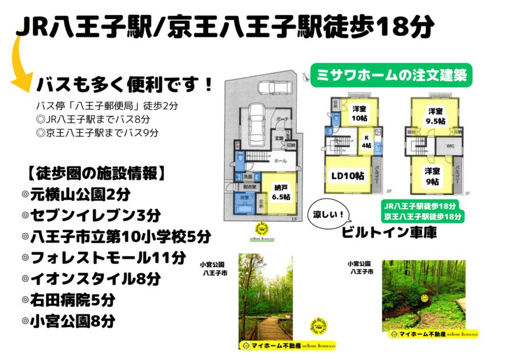 大和田町７（八王子駅） 2980万円