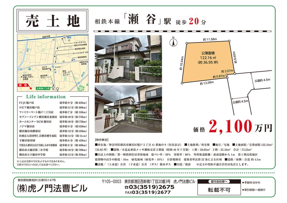 橋戸３（瀬谷駅） 2100万円