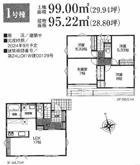 東真土２ 3690万円