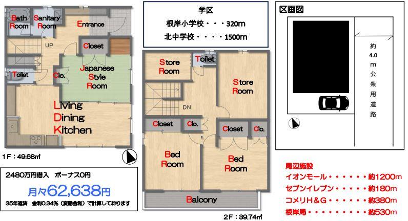 大字安行領根岸 2480万円