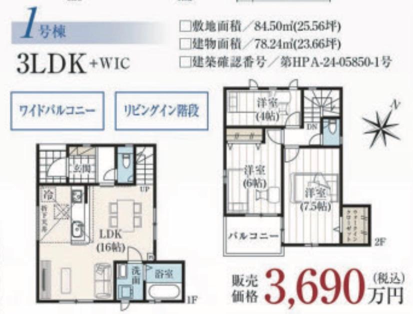 曽谷５ 3690万円～3790万円