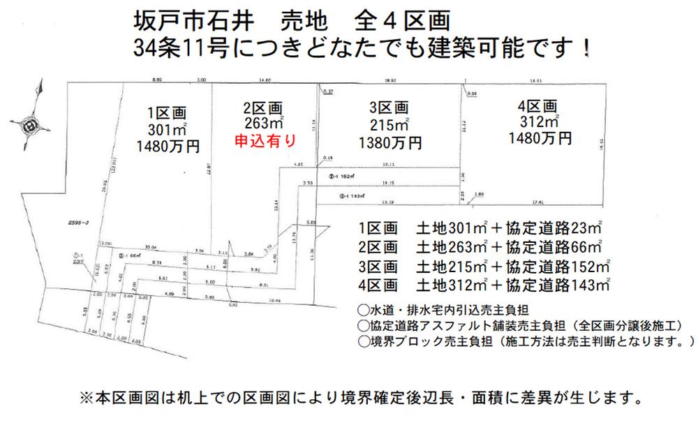 大字石井（若葉駅） 1480万円