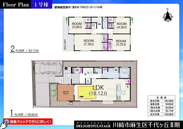 千代ケ丘３（新百合ヶ丘駅） 5990万円～6790万円