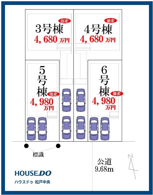 小山（松戸駅） 4680万円・4980万円