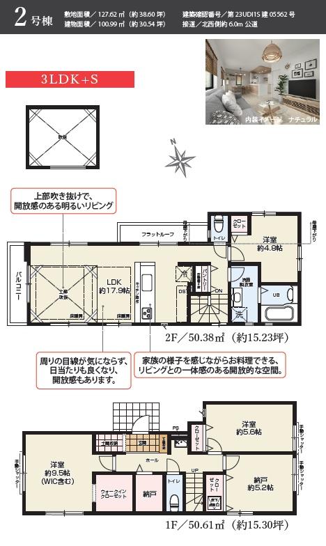 富士見台４（立川駅） 6499万円