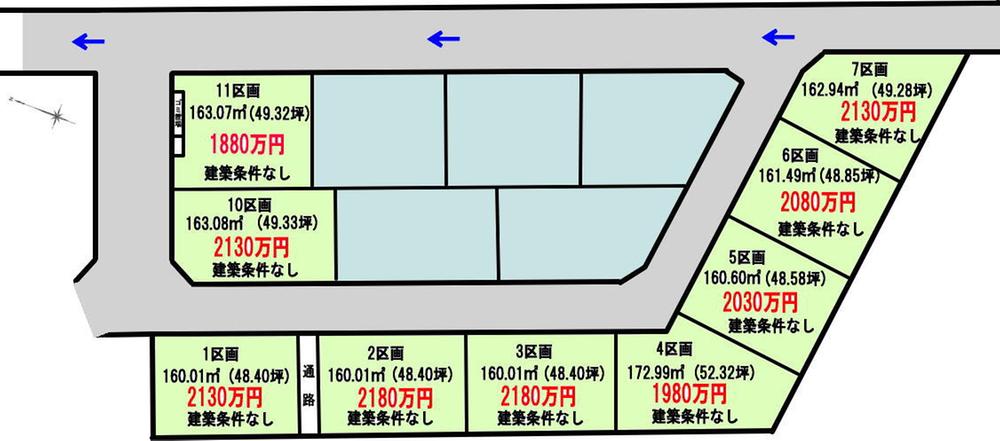 二ツ宮住宅団地内　　全14区画　建築条件なし売地9区画の販売