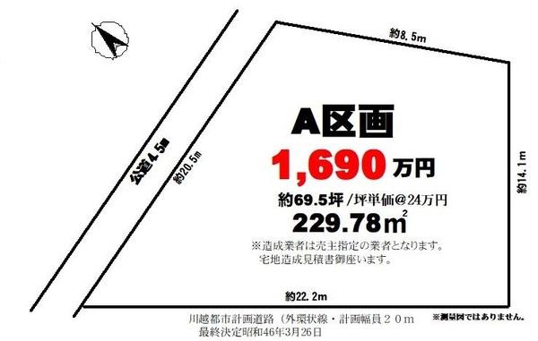 大字今泉（南古谷駅） 1690万円