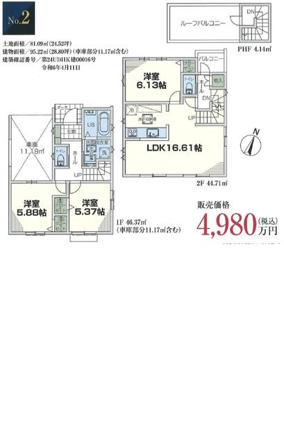 梅が丘（藤が丘駅） 4980万円