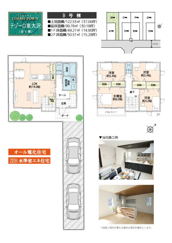 コスモタウンテゾーロ東大沢  I期　B号棟