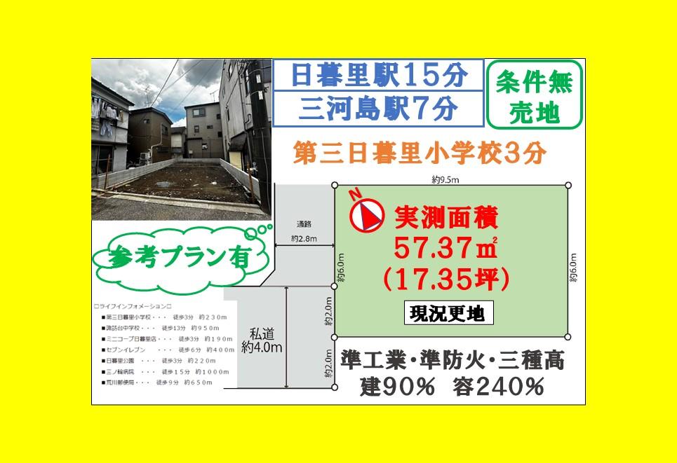 東日暮里３（日暮里駅） 4980万円