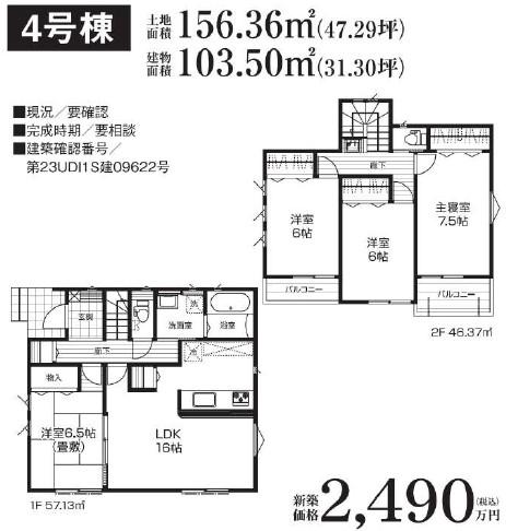 曽比（栢山駅） 2490万円