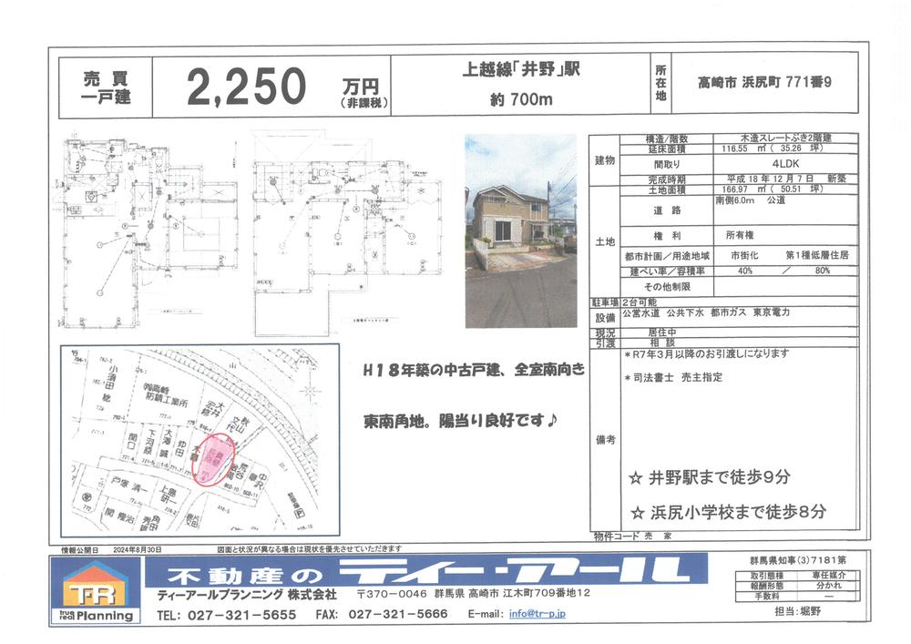 浜尻町（井野駅） 2250万円