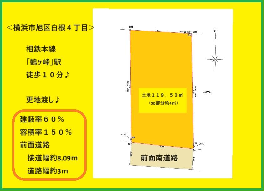 白根４（鶴ケ峰駅） 4380万円