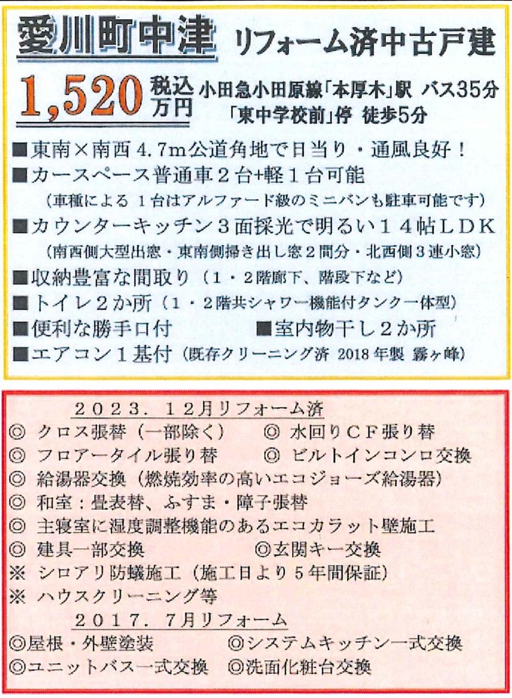 中津 1520万円