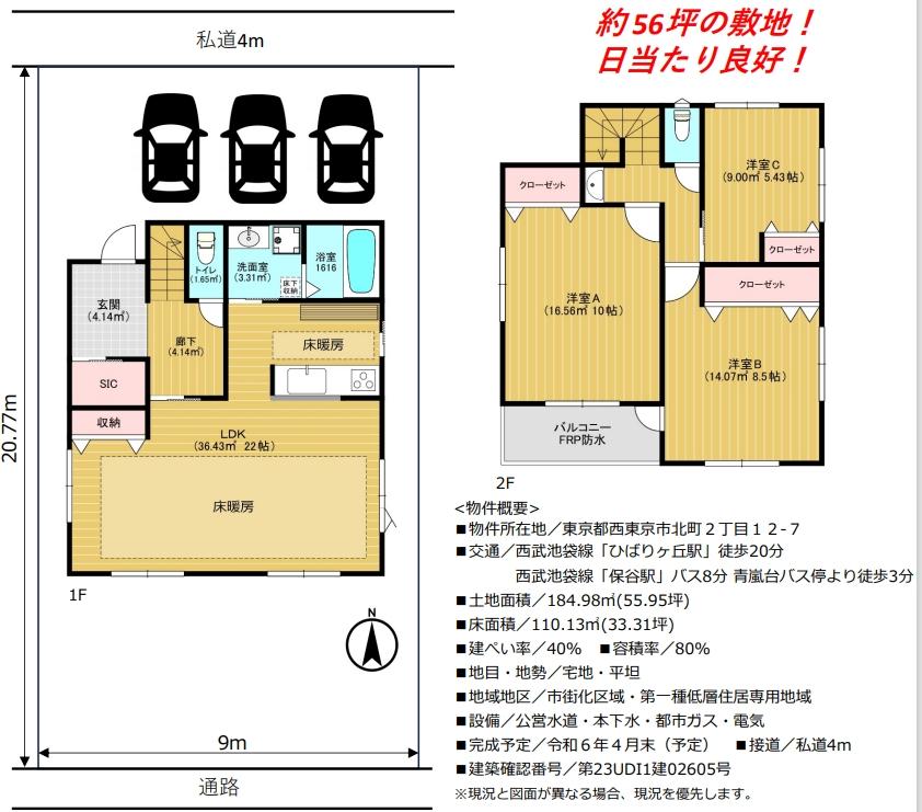 【希少土地大型物件】西東京市北町【保谷駅】