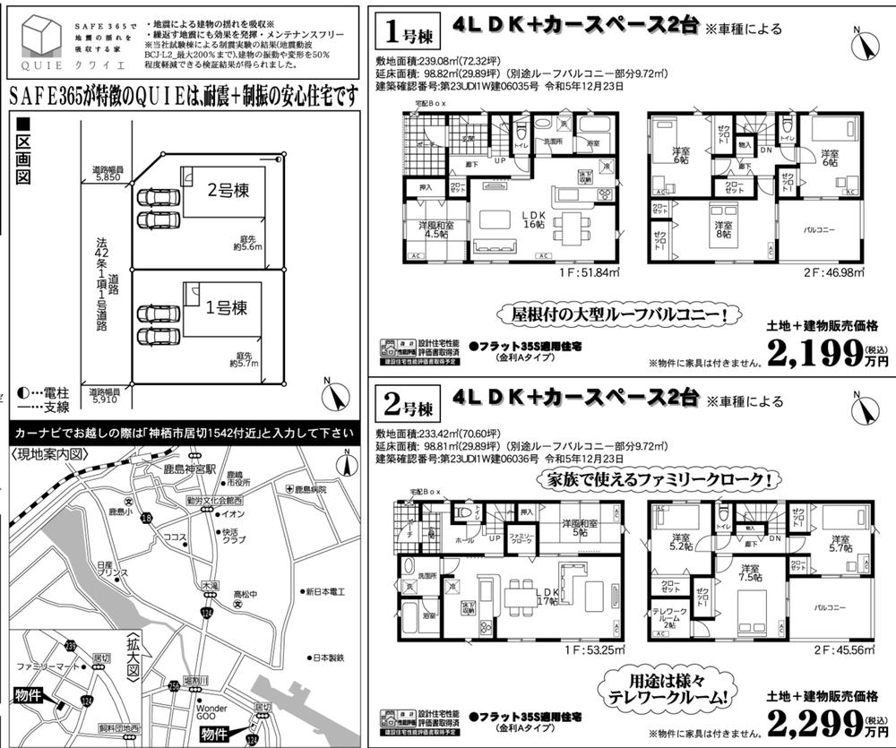 居切（鹿島神宮駅） 2199万円