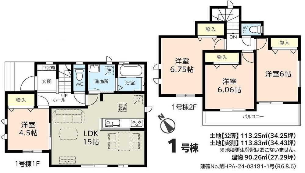 東間４（北本駅） 3190万円