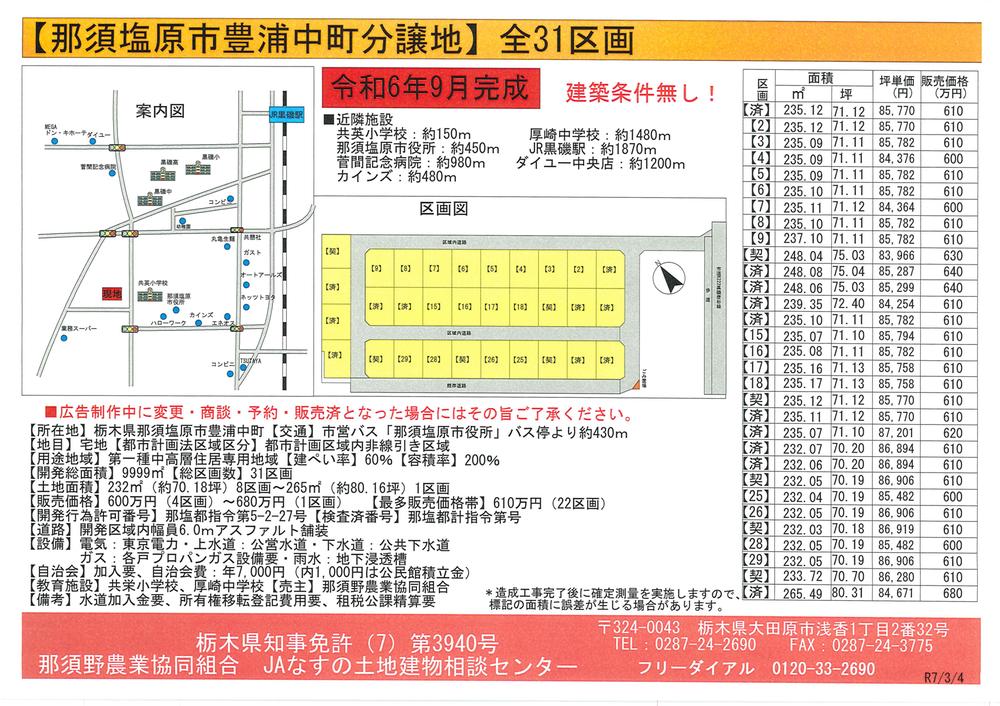 SUUMO】「那須塩原市 売り物件」で探す新築一戸建て、中古