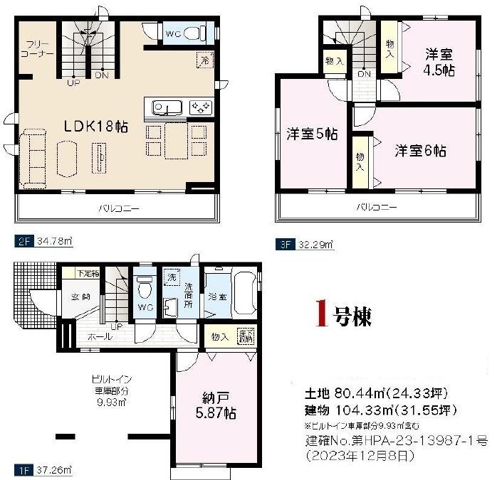 鶴瀬東２（鶴瀬駅） 3790万円