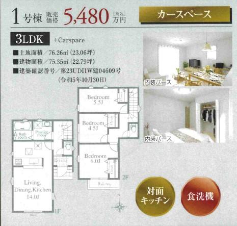 東３（国立駅） 5380万円