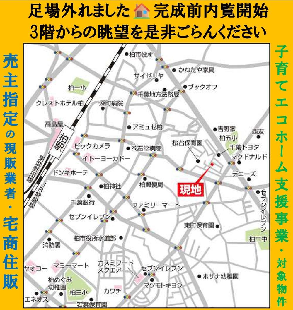 桜台（柏駅） 4190万円・4490万円