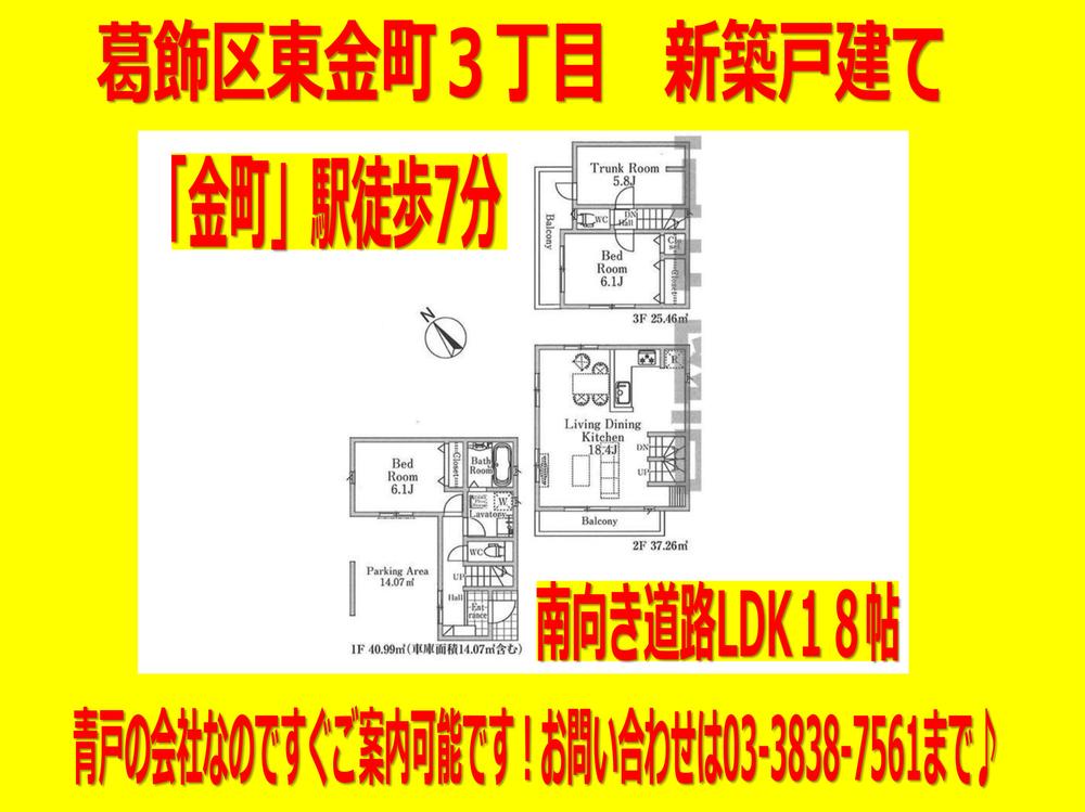 東金町３（金町駅） 5980万円