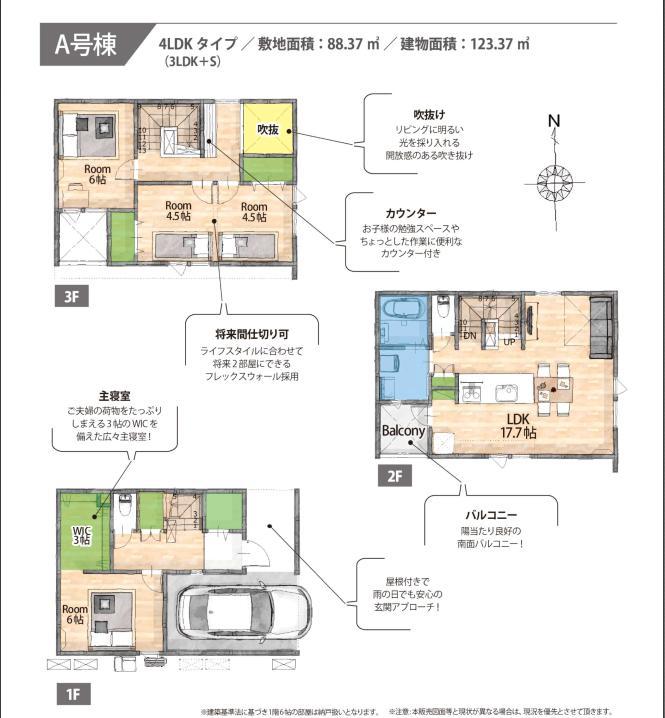 東小松川１（新小岩駅） 5880万円～6980万円