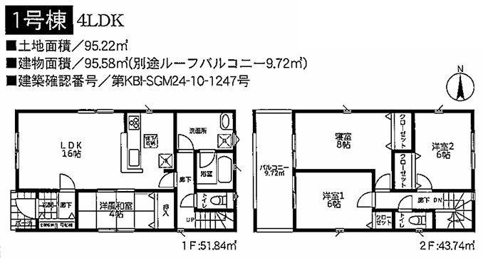 山下１ 2480万円・2680万円