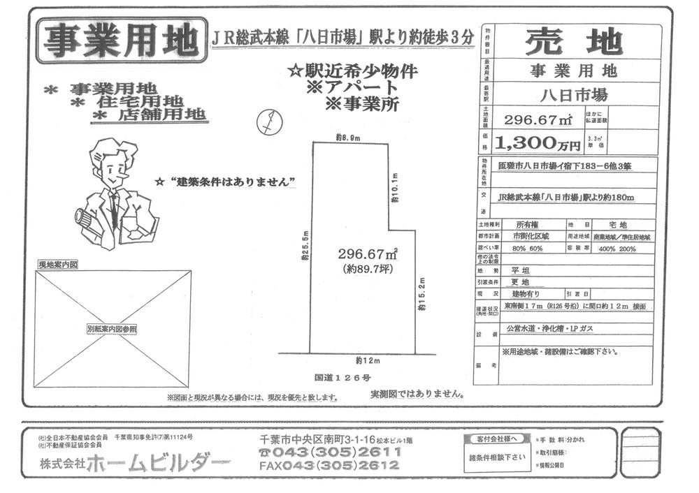 八日市場イ（八日市場駅） 1300万円