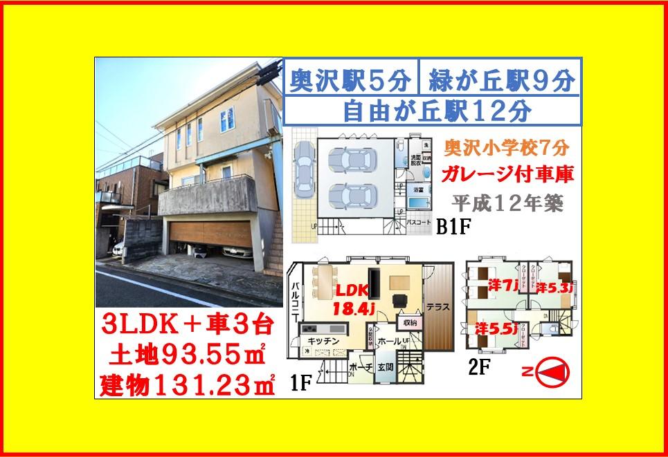 奥沢３（奥沢駅） 1億7800万円