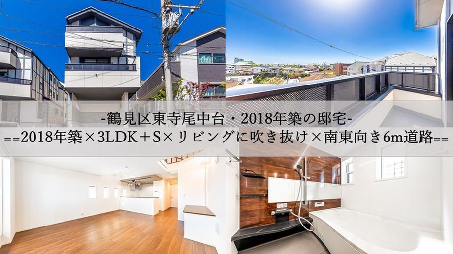 東寺尾中台（鶴見駅） 4780万円