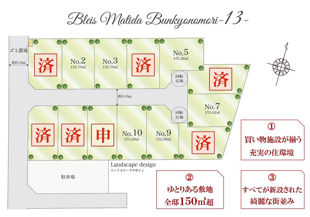 【セミオーダー対応】 ブレイス町田-文教の杜-全１３邸　商業施設に囲まれた抜群の住環境、全邸敷地４５坪超の広々とした１３邸の街並み