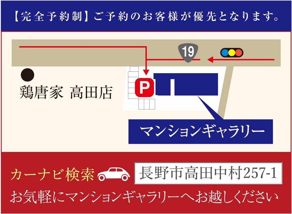 アルファステイツ北長野のモデルルーム案内図