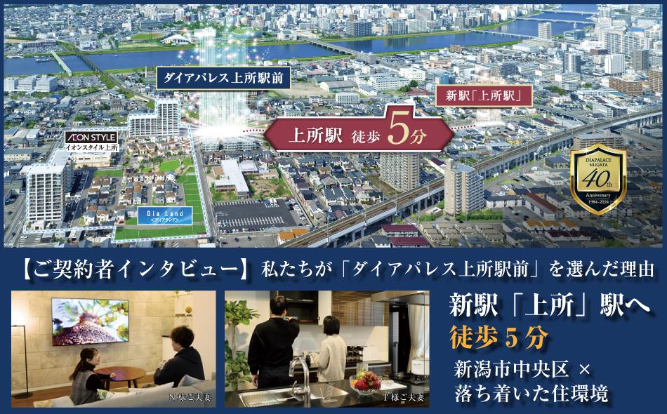 ダイアパレス上所駅前の取材レポート画像