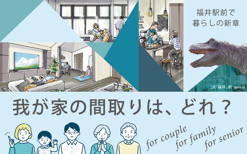 レーベン福井中央ARCGATEの取材レポート画像