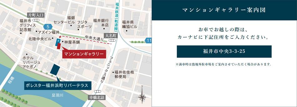 ポレスター福井浜町リバーテラスのモデルルーム案内図