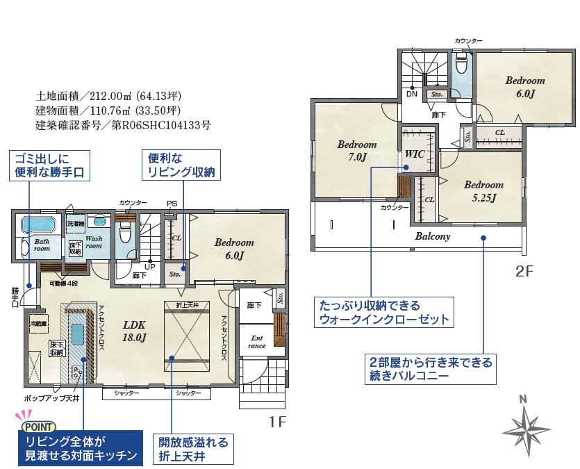 南アルプス市加賀美2期　新築建売住宅　全２棟