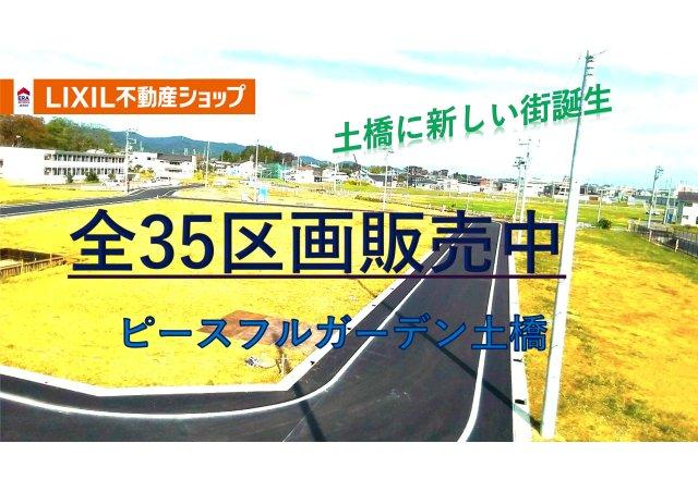 土橋（高田駅） 730万円