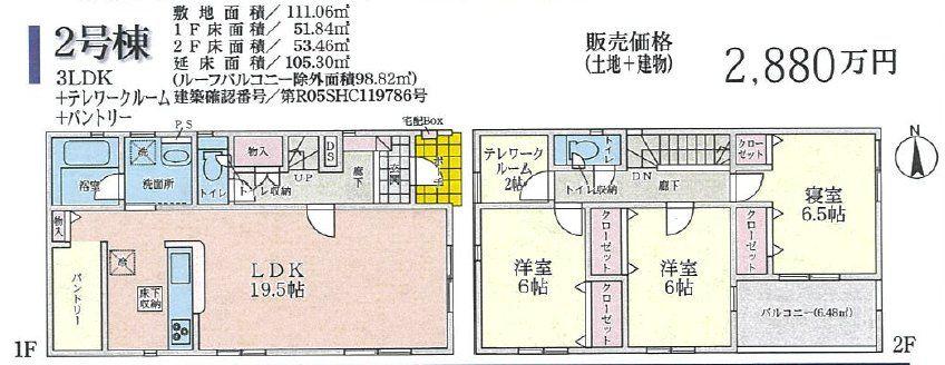 新保本１（野々市駅） 2580万円