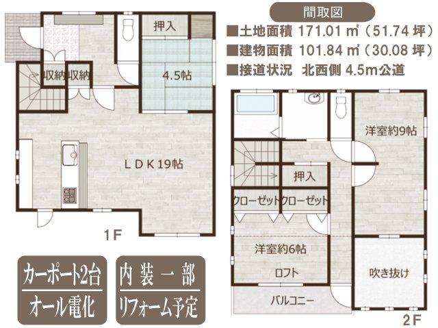 大字稲葉（長野駅） 2999万円