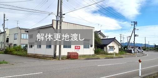 大字土合（西中通駅） 630万円