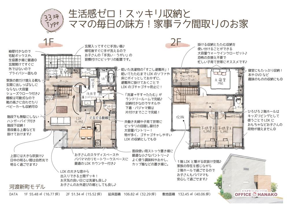 東区河渡新町モデル【モデルハウスオーナ様募集！】