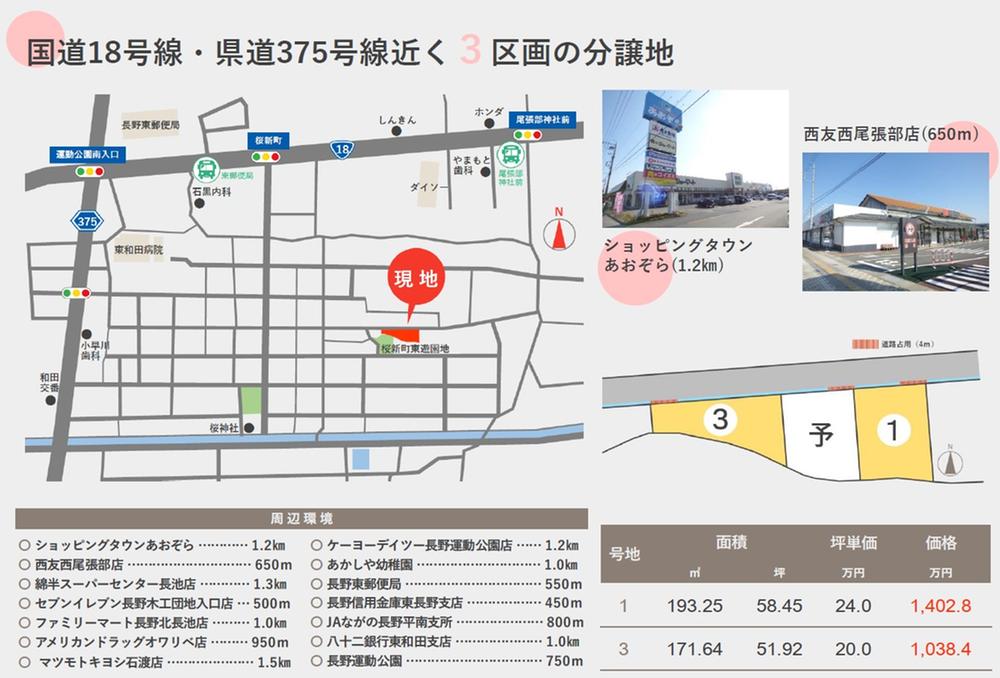 大字北尾張部（朝陽駅） 1038万4000円・1402万8000円